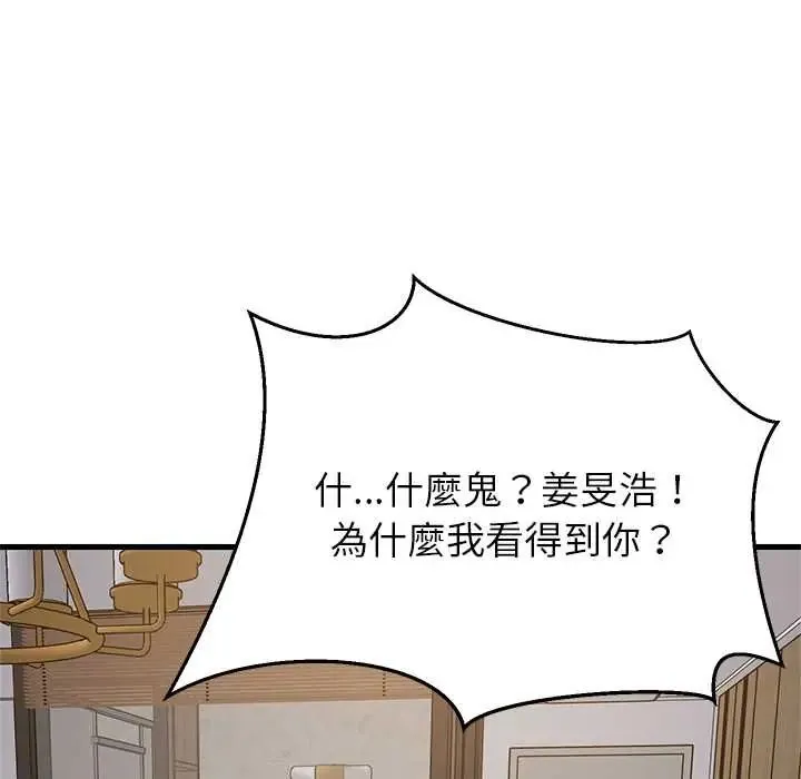 难缠姐妹偏要和我同居第106話