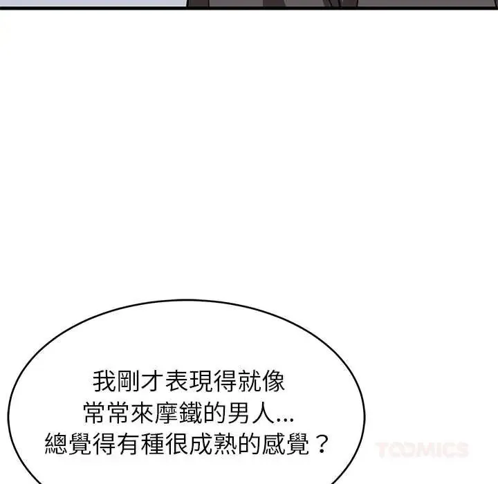 难缠姐妹偏要和我同居第106話