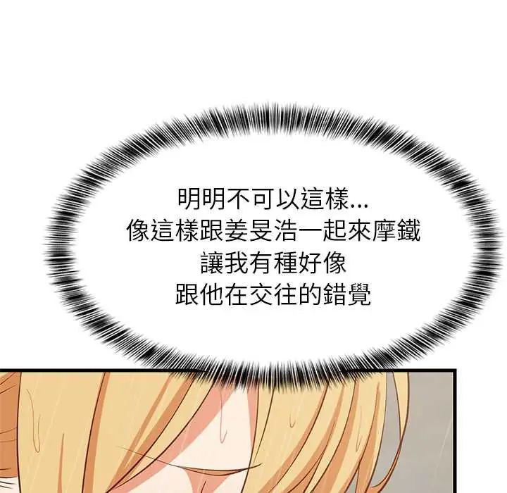 难缠姐妹偏要和我同居第106話