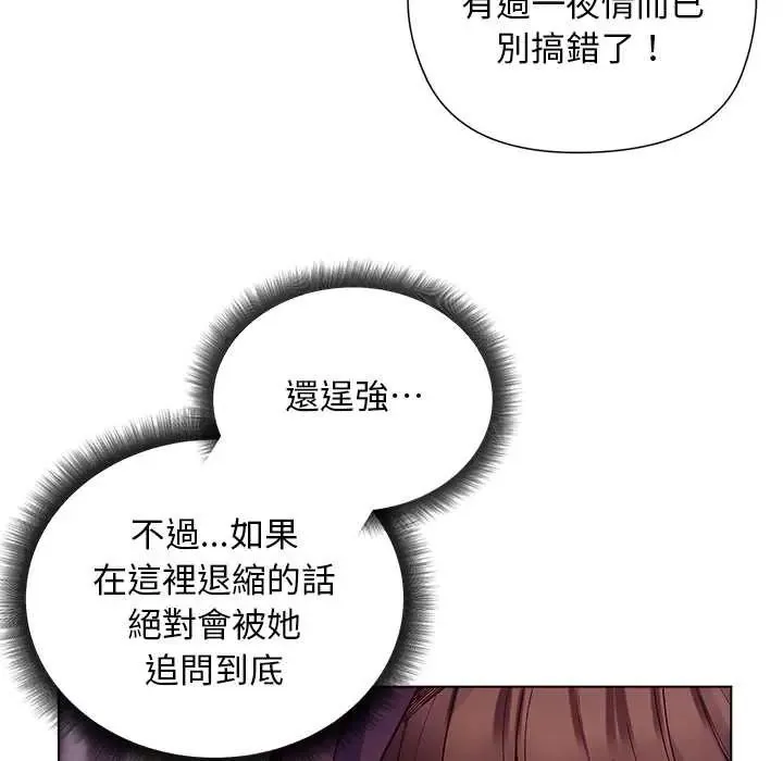 小姐由我來守護第32話