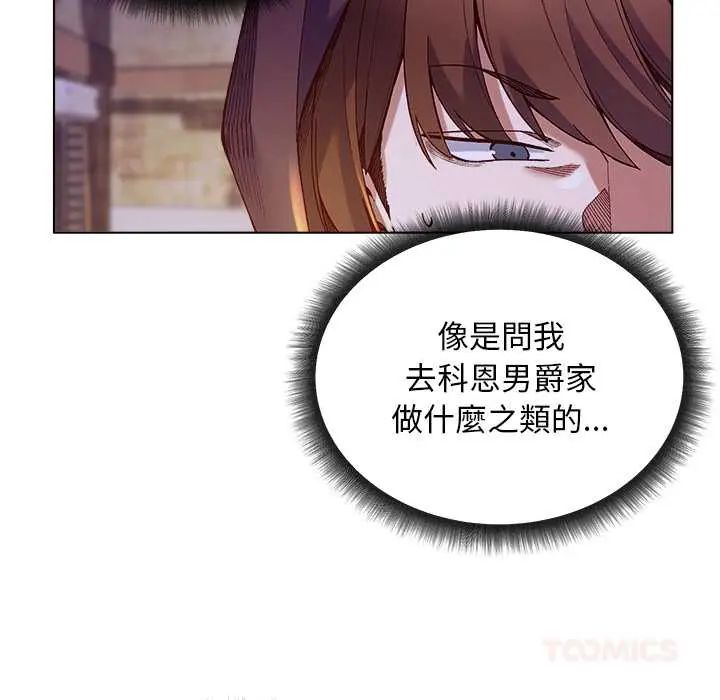 小姐由我來守護第32話