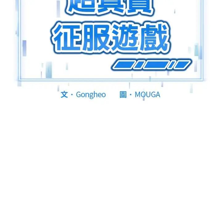 启动復仇系统第33話
