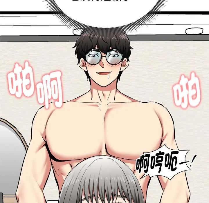 启动復仇系统第33話