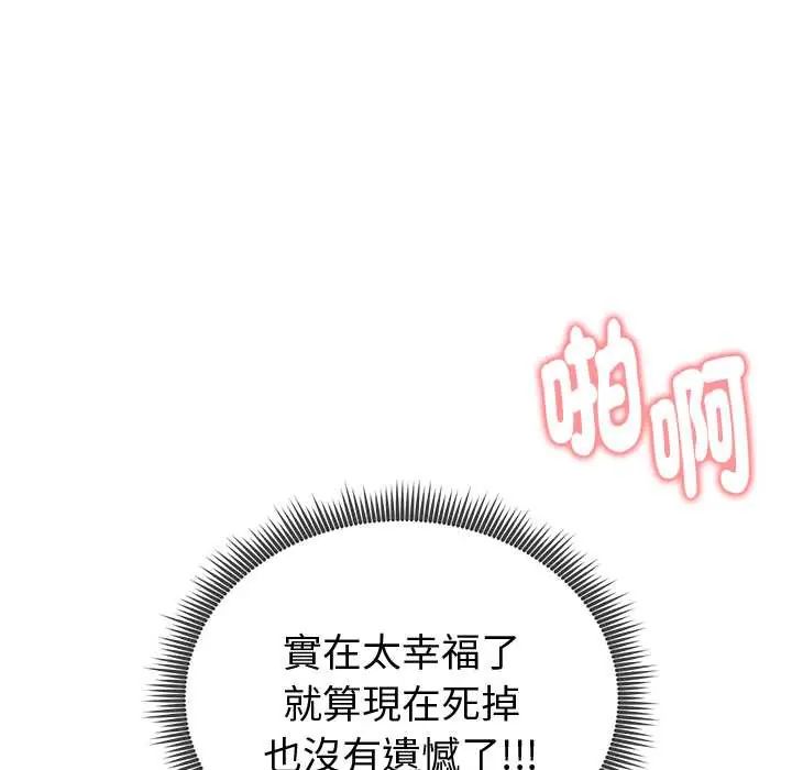 启动復仇系统第33話
