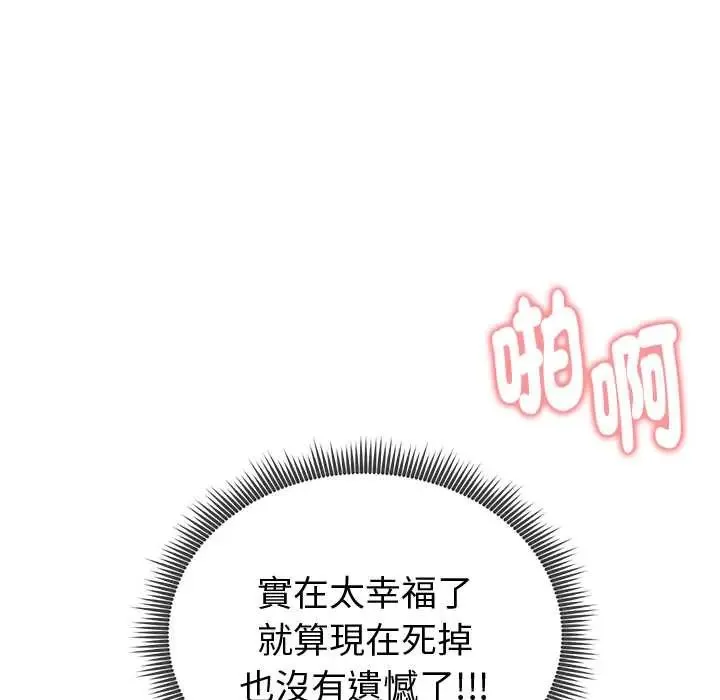 啟動復仇系統第33話