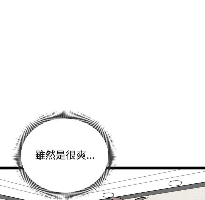 启动復仇系统第33話