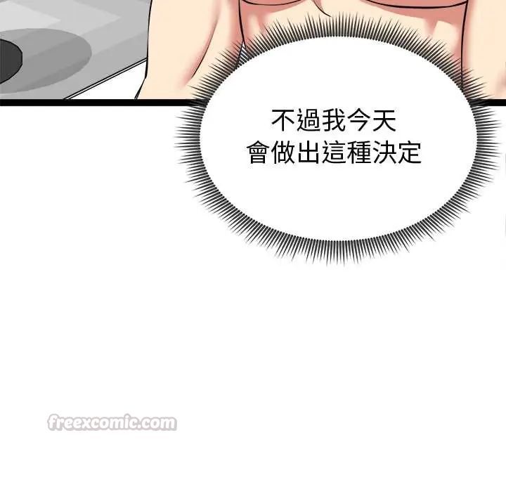 啟動復仇系統第33話