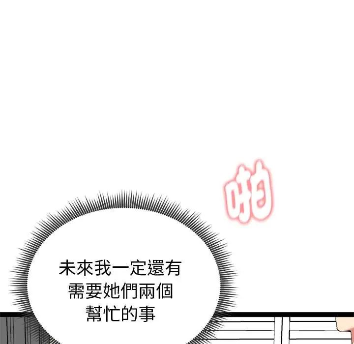 启动復仇系统第33話