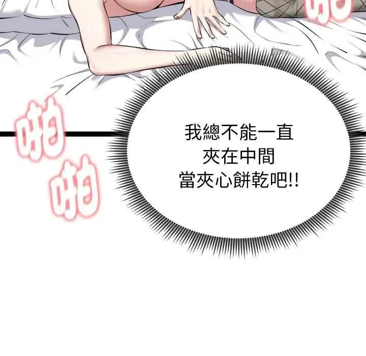 啟動復仇系統第33話