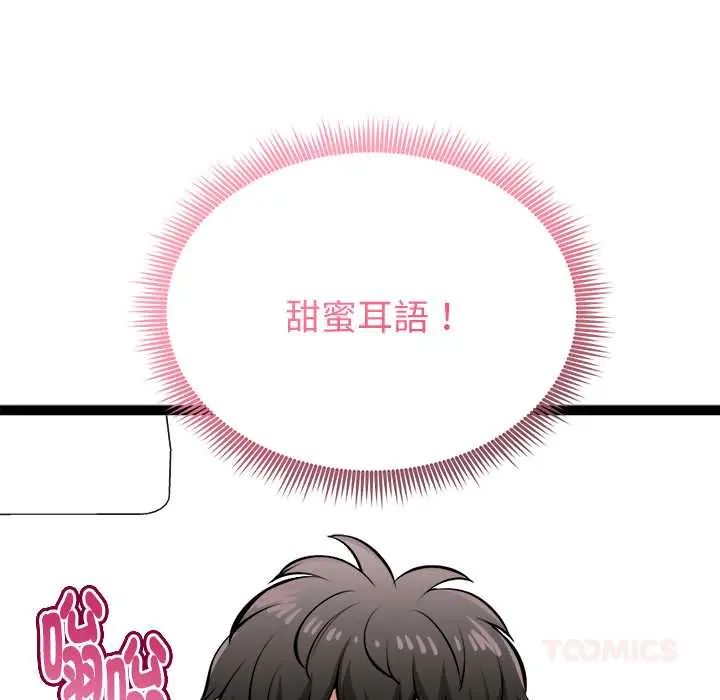 啟動復仇系統第33話