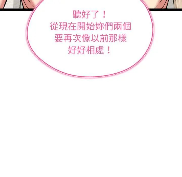 啟動復仇系統第33話