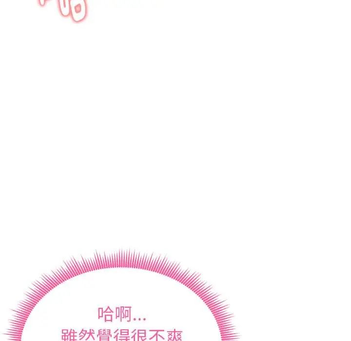 启动復仇系统第33話
