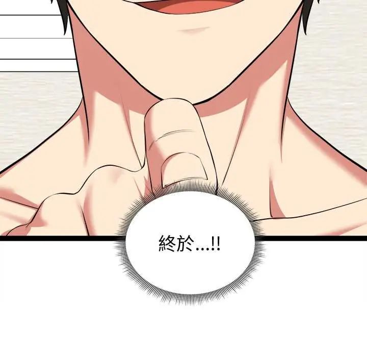 启动復仇系统第33話