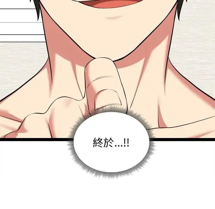 啟動復仇系統第33話