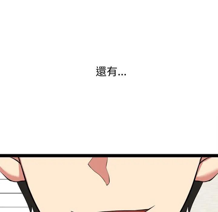 啟動復仇系統第33話