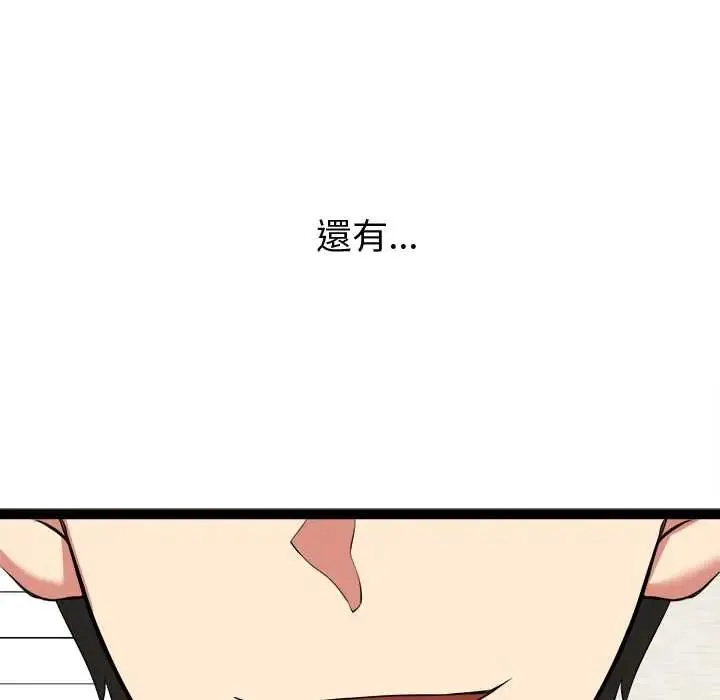 啟動復仇系統第33話