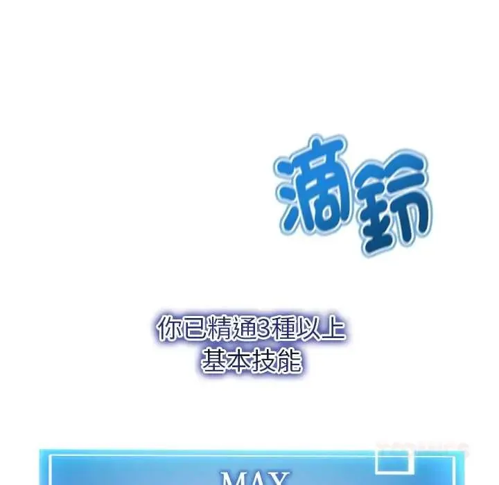 啟動復仇系統第33話