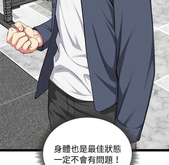 啟動復仇系統第33話
