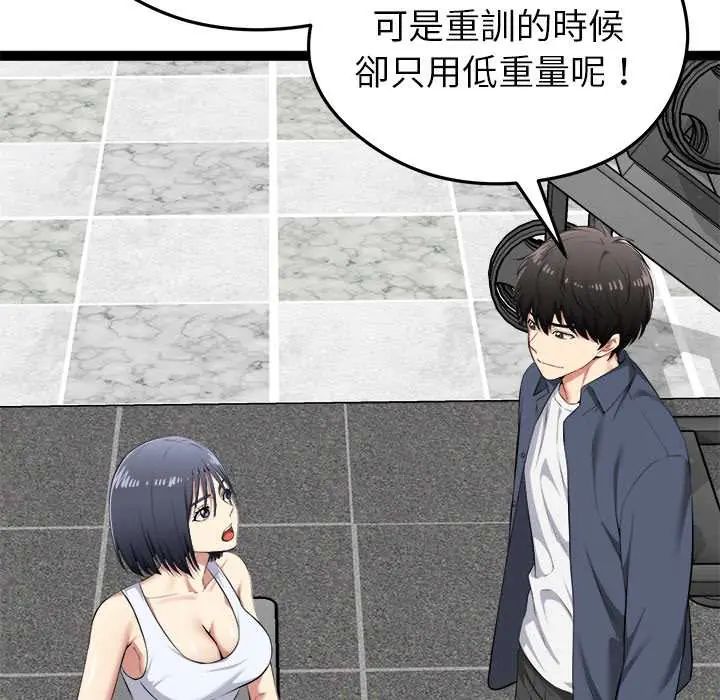 启动復仇系统第33話