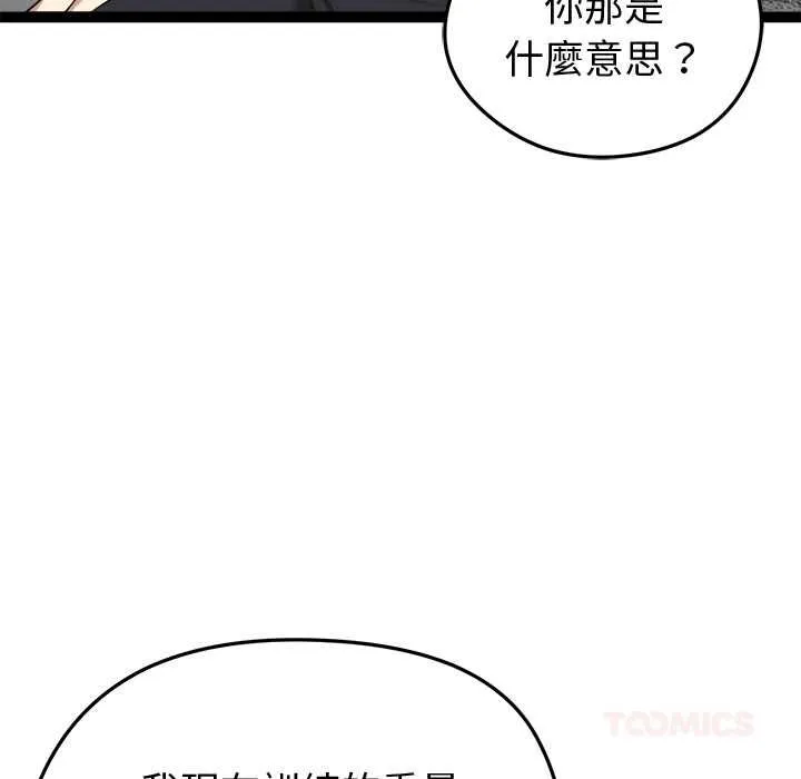 啟動復仇系統第33話