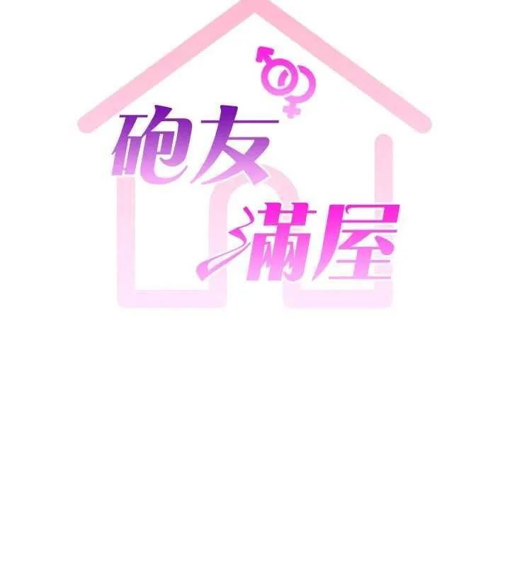 砲友滿屋第14話-滿腦子都是繼母