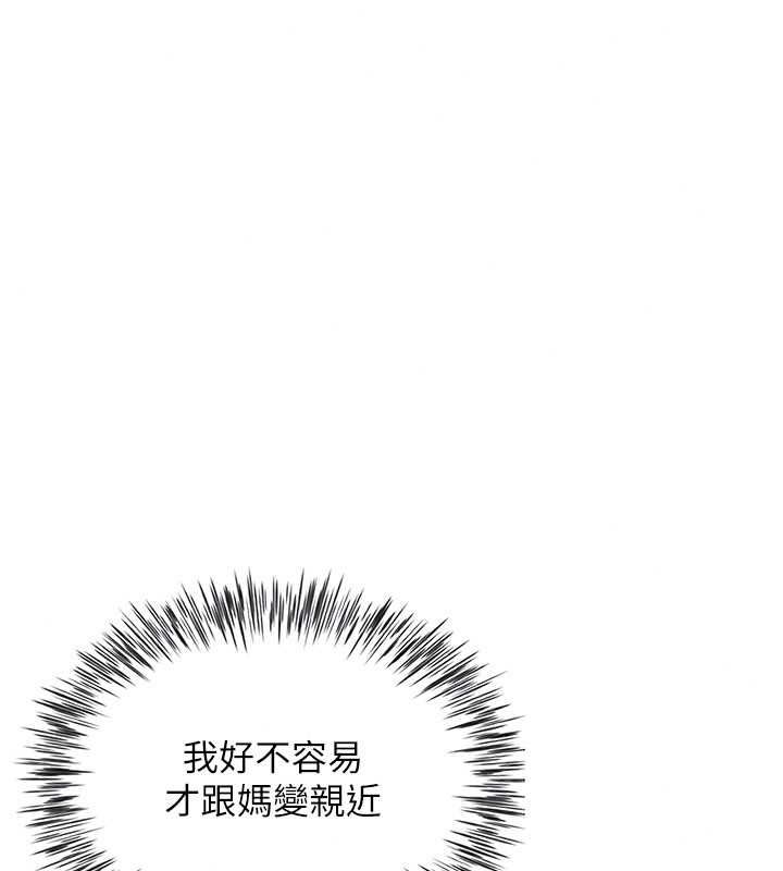 砲友滿屋第14話-滿腦子都是繼母