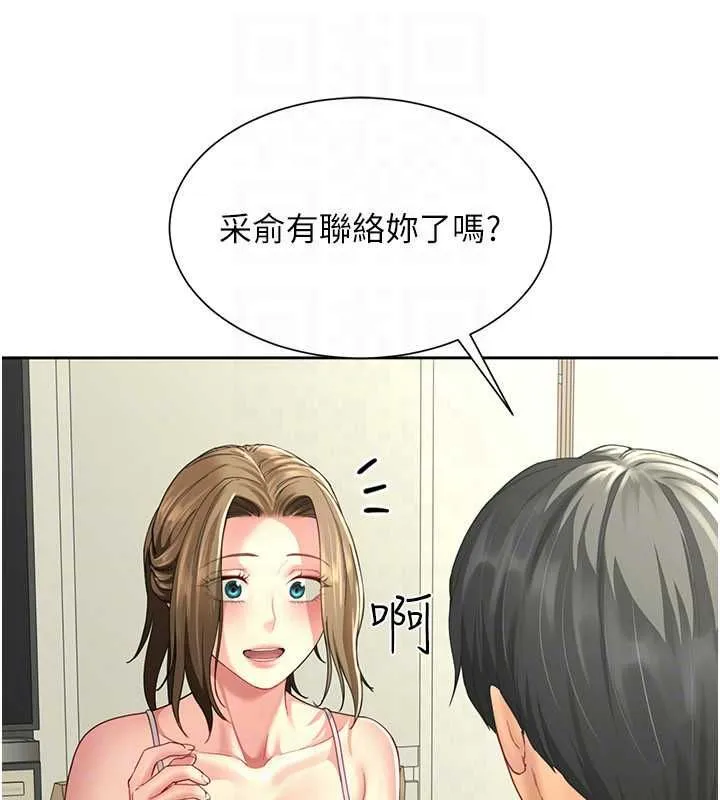 砲友滿屋第14話-滿腦子都是繼母