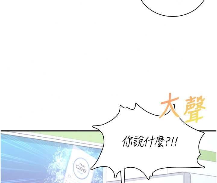 飞机杯女神连线中第74話-[任務]塞著跳蛋上班
