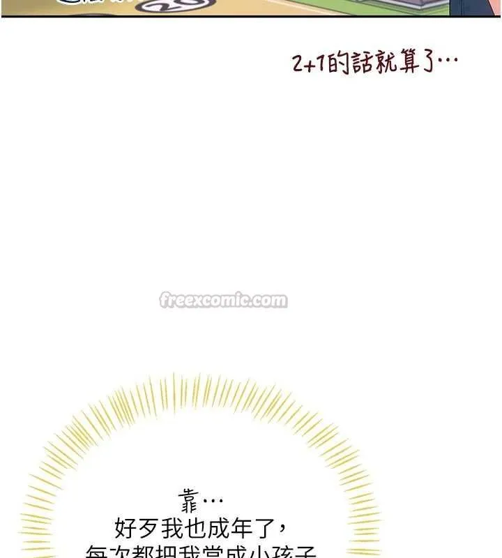 飛機盃女神連線中第74話-[任務]塞著跳蛋上班