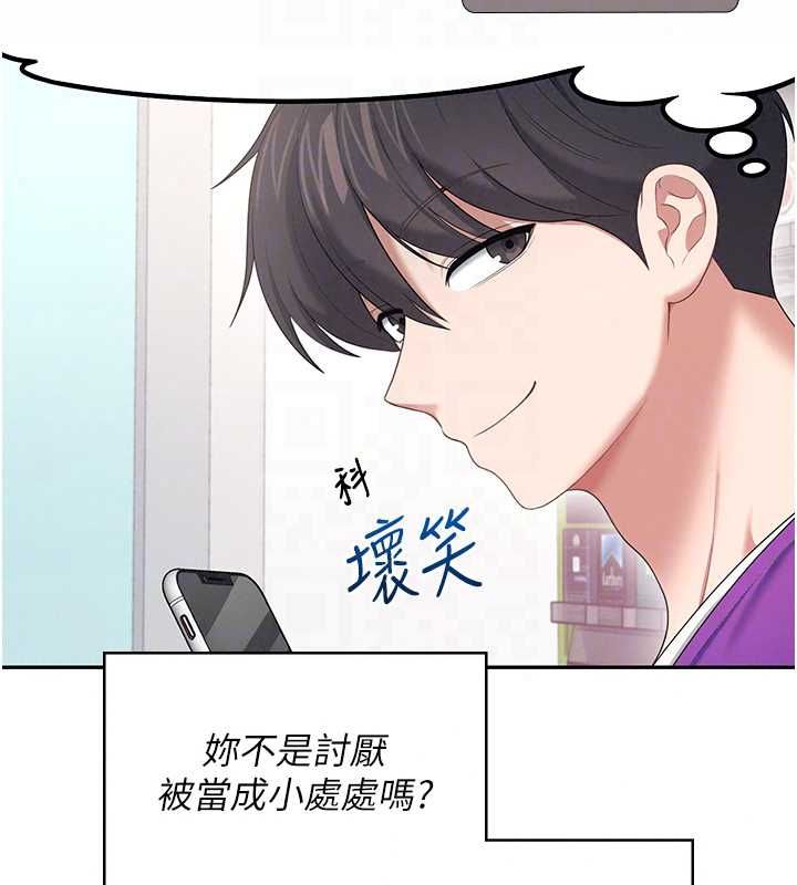 飞机杯女神连线中第74話-[任務]塞著跳蛋上班