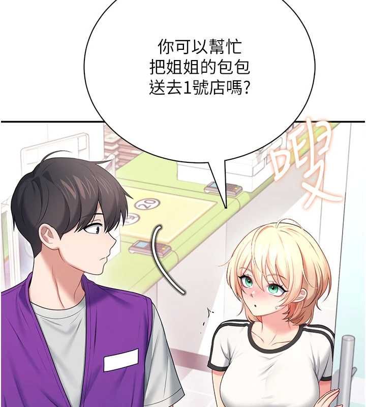 飞机杯女神连线中第74話-[任務]塞著跳蛋上班