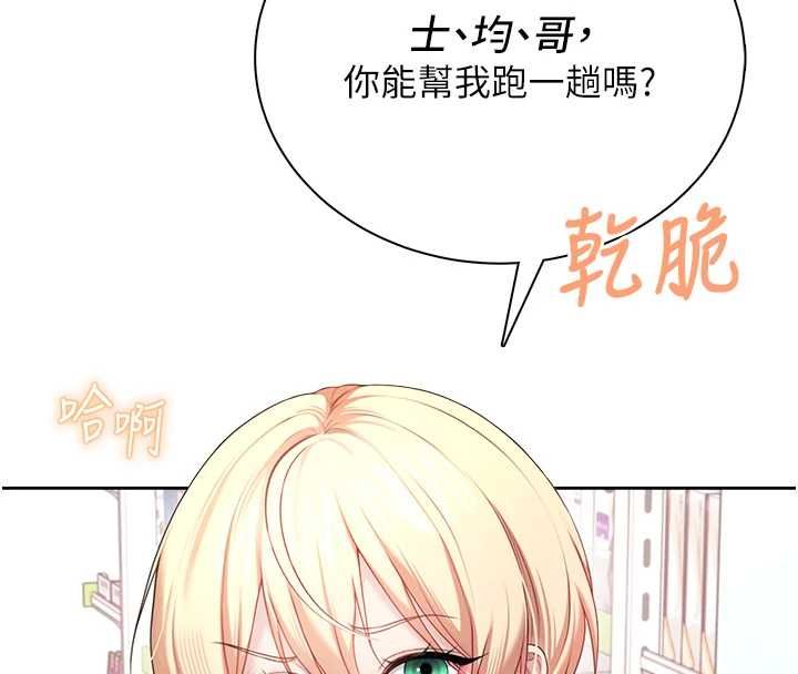 飞机杯女神连线中第74話-[任務]塞著跳蛋上班