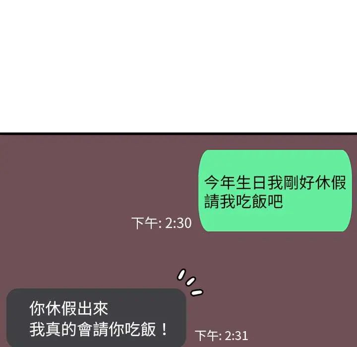 渣男生存守則第1話