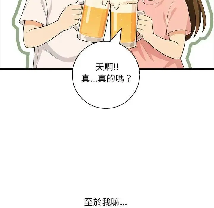 渣男生存守則第2話