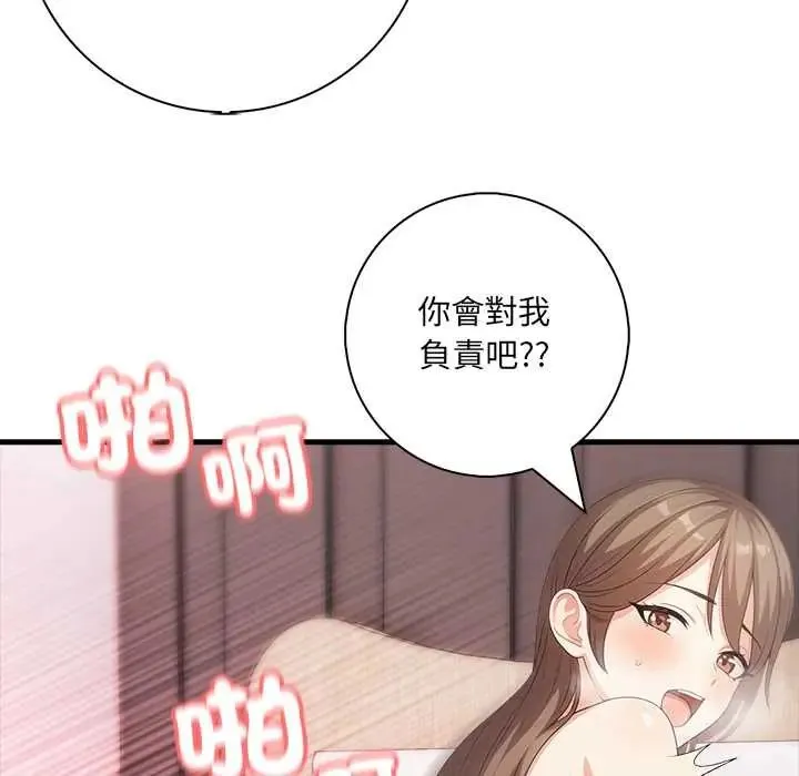 渣男生存守則第2話