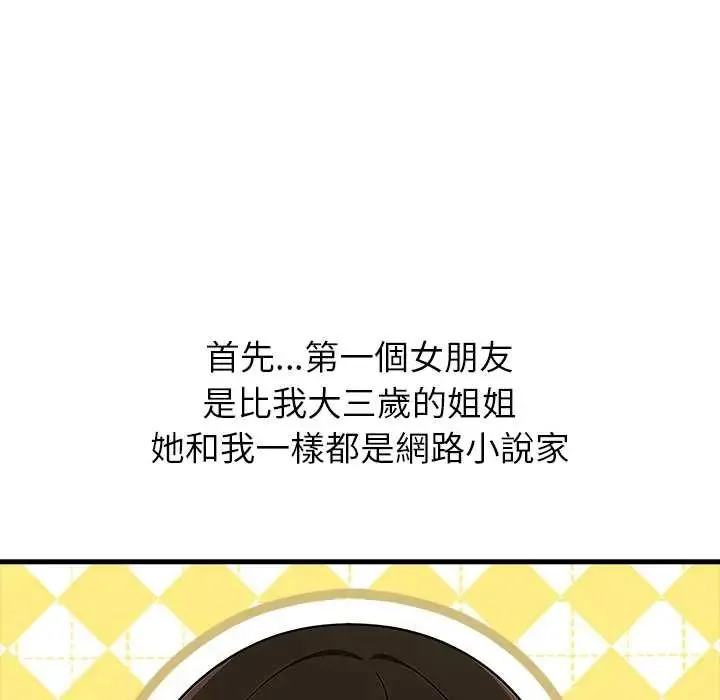 渣男生存守則第2話
