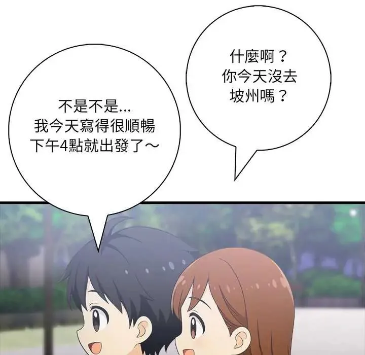 渣男生存守則第2話