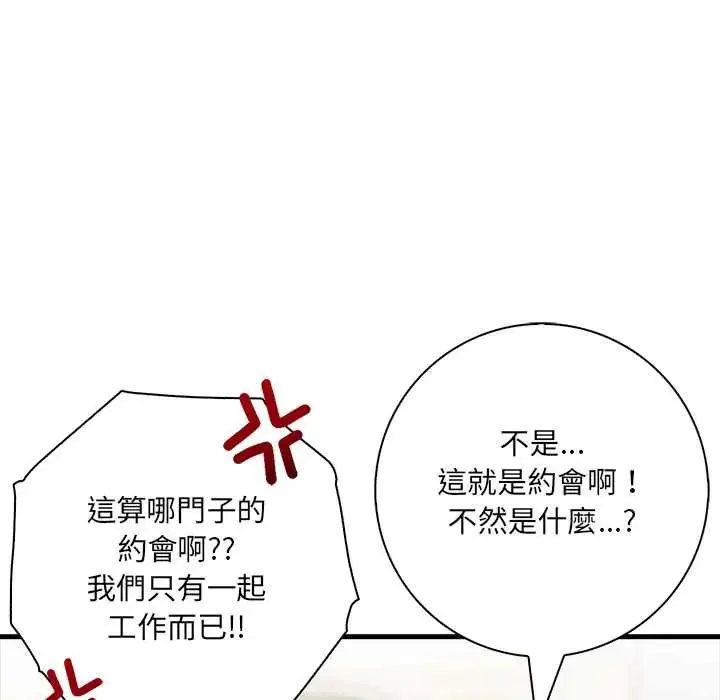 渣男生存守則第3話
