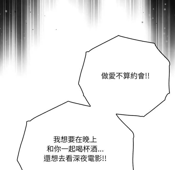 渣男生存守則第3話