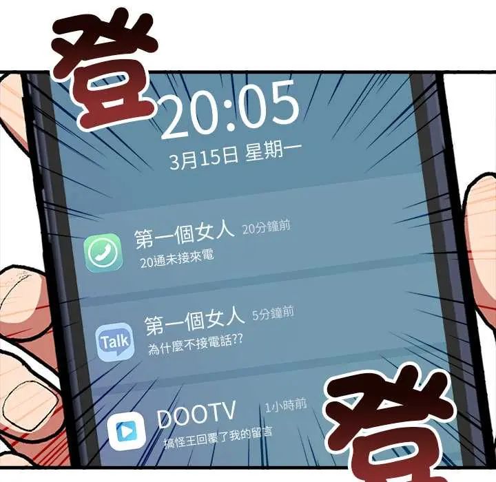 渣男生存守则第3话