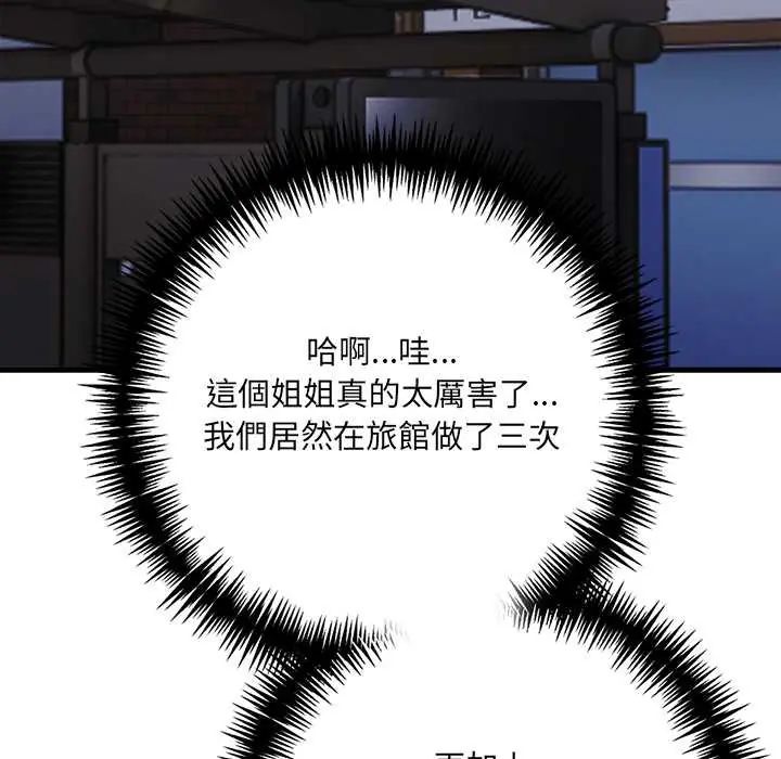 渣男生存守則第3話