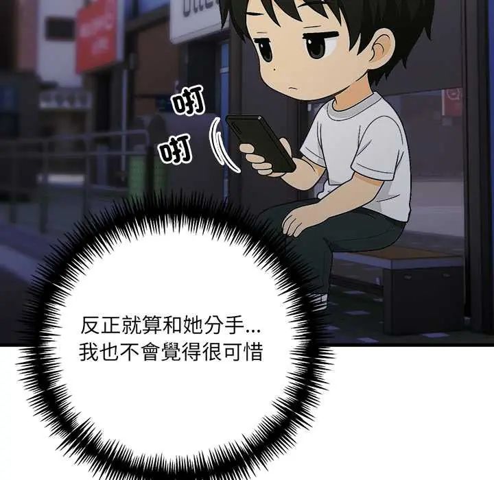 渣男生存守则第3话