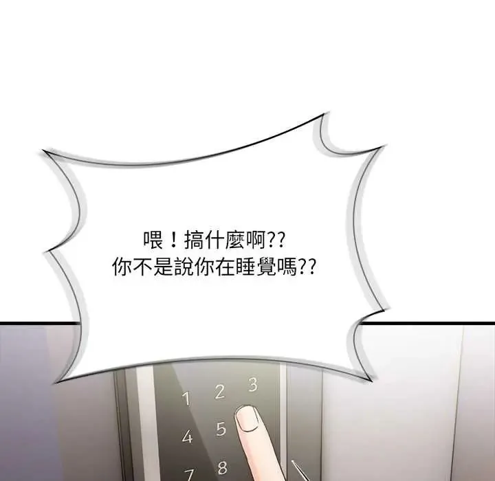 渣男生存守則第3話