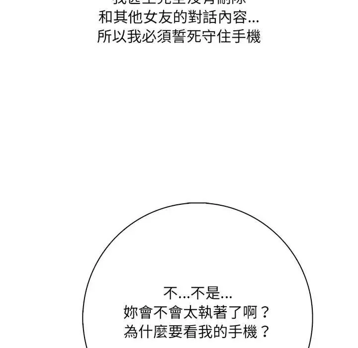 渣男生存守則第3話