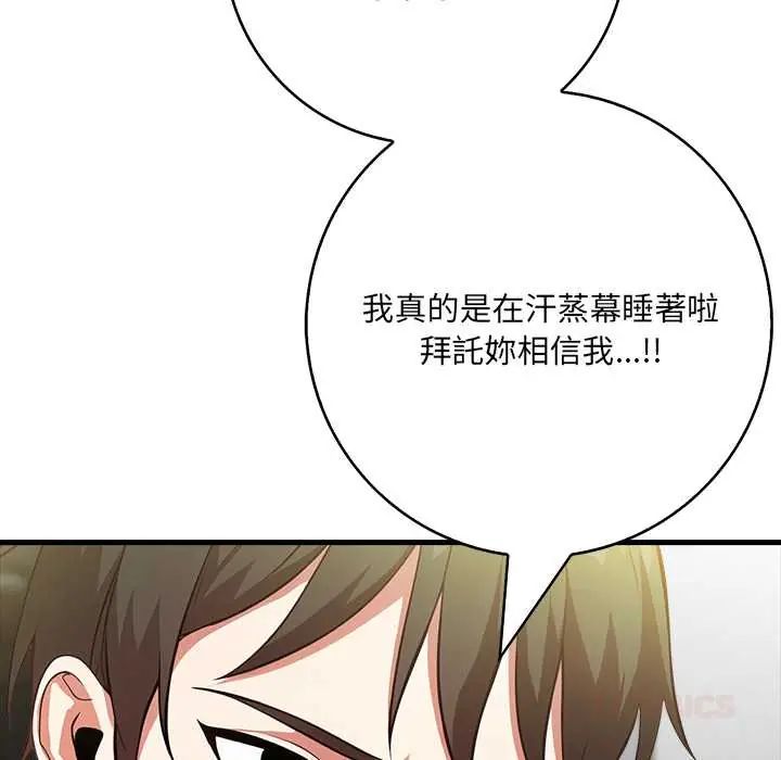 渣男生存守則第3話