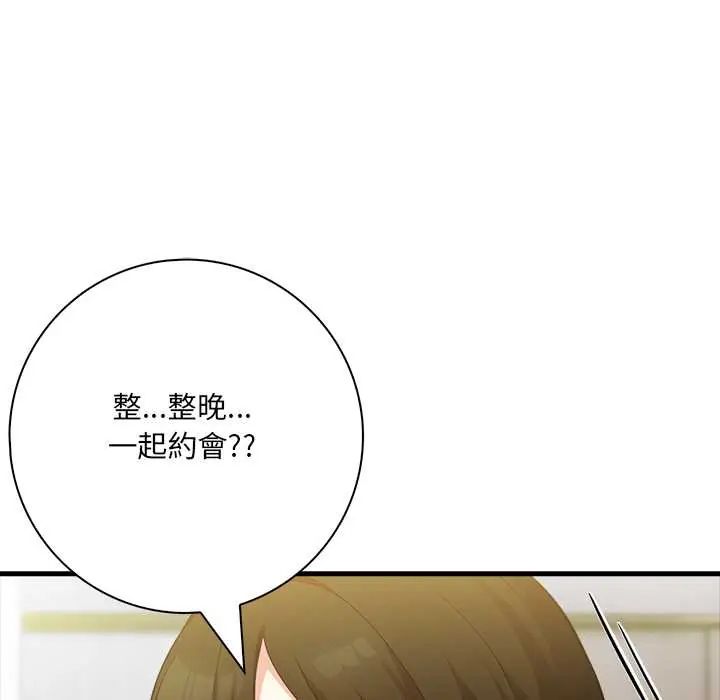 渣男生存守則第3話