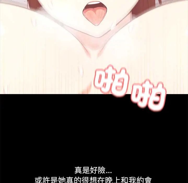 渣男生存守則第3話