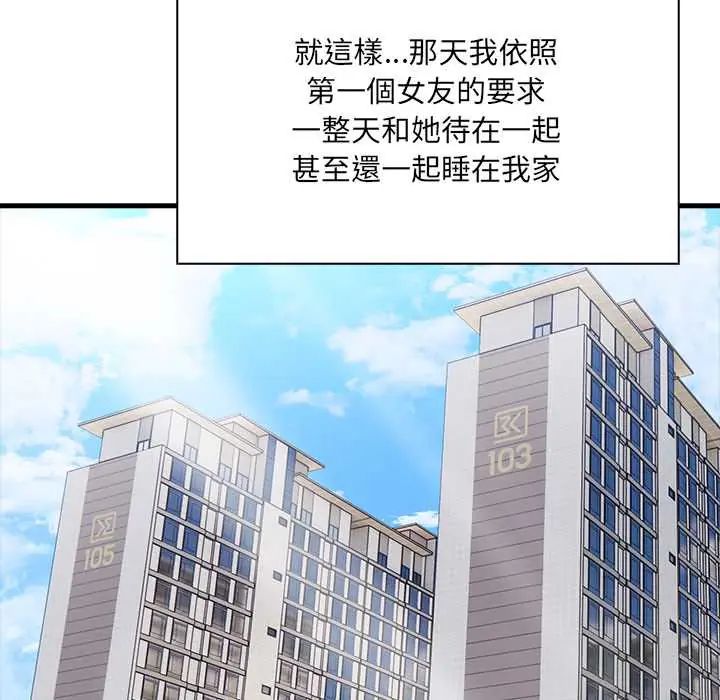 渣男生存守則第4話