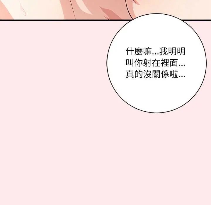 渣男生存守则第4话