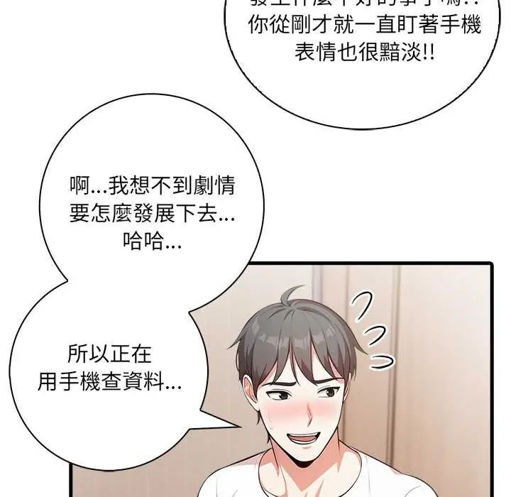 渣男生存守則第4話